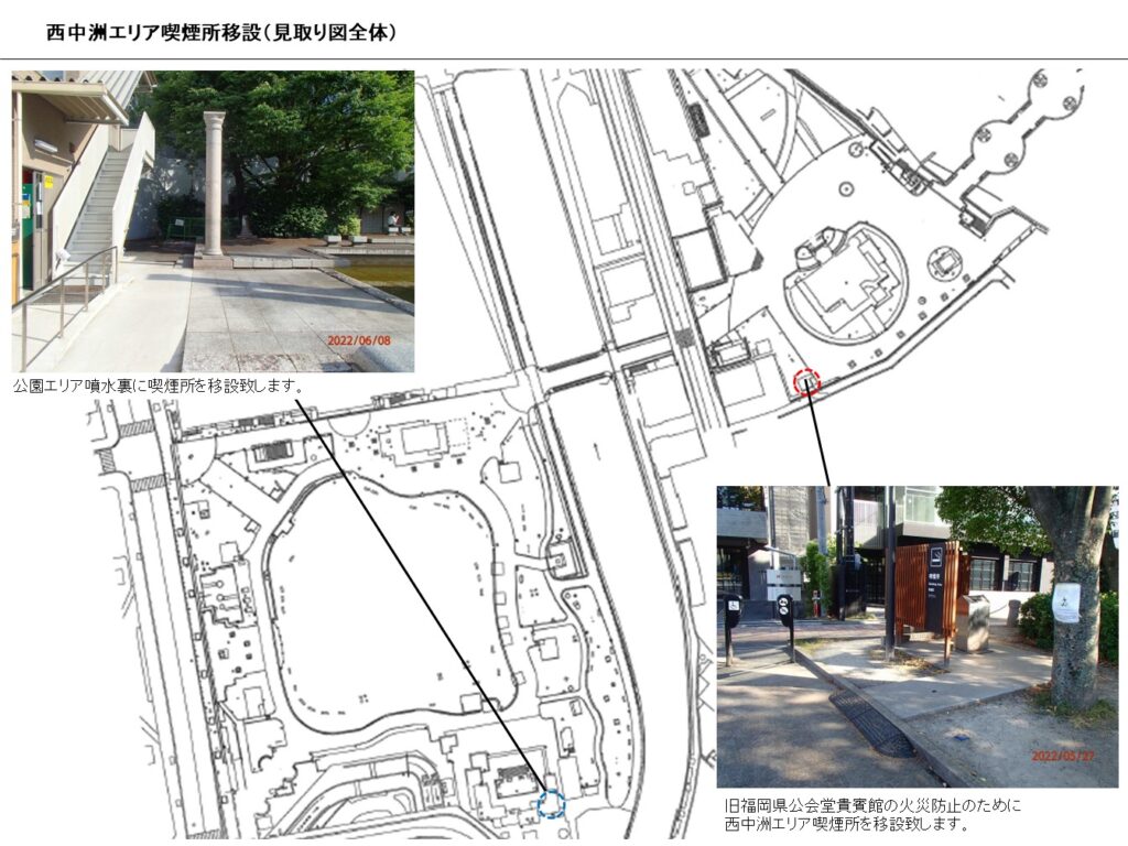 西中洲エリア喫煙所移設のお知らせ 県営天神中央公園