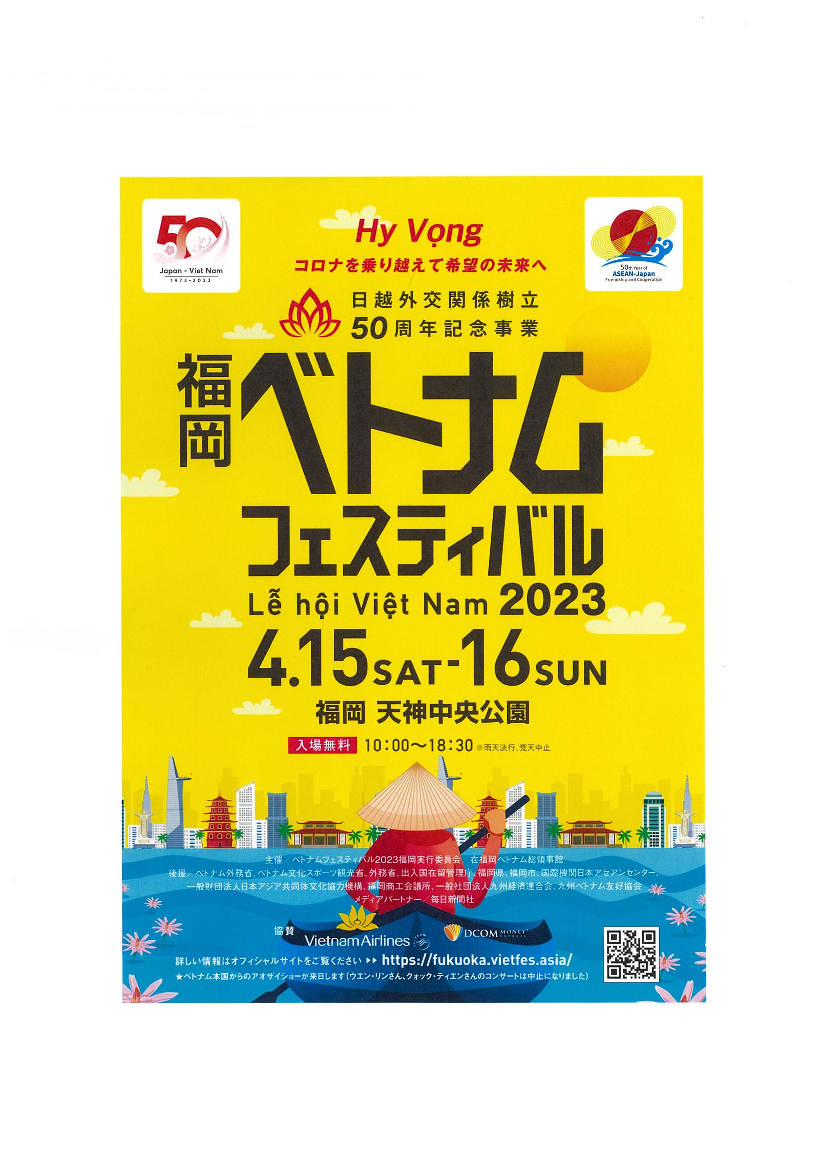 ベトナムフェスティバル２０２３福岡　開催のお知らせ。