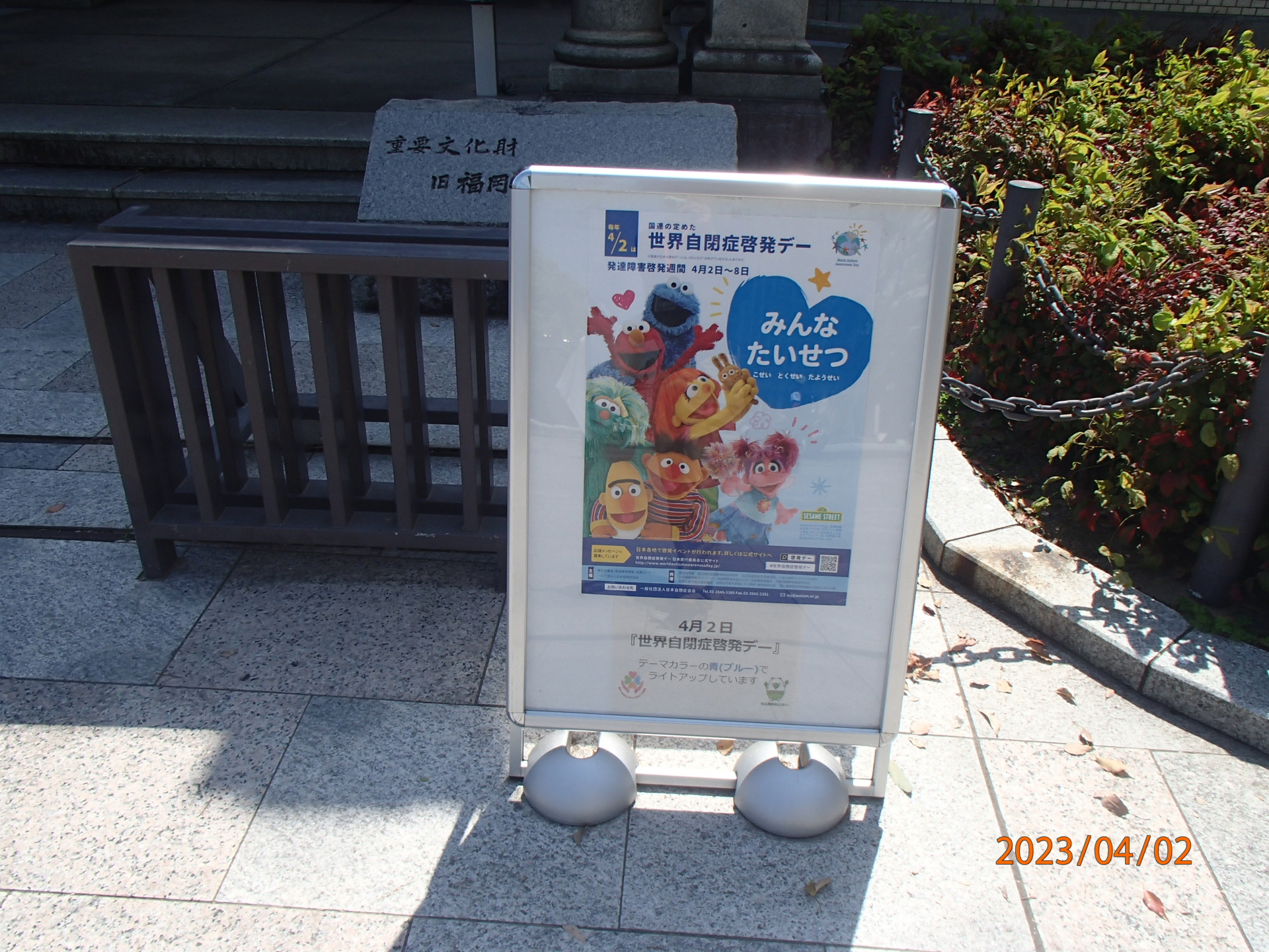 旧福岡県公会堂貴賓館「世界自閉症啓発デー」ライトアップのお知らせ。
