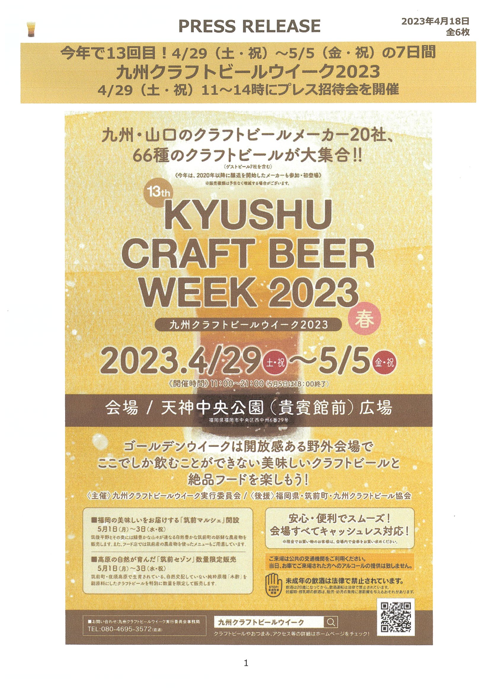 九州クラフトビールウィーク２０２３開催のお知らせ。