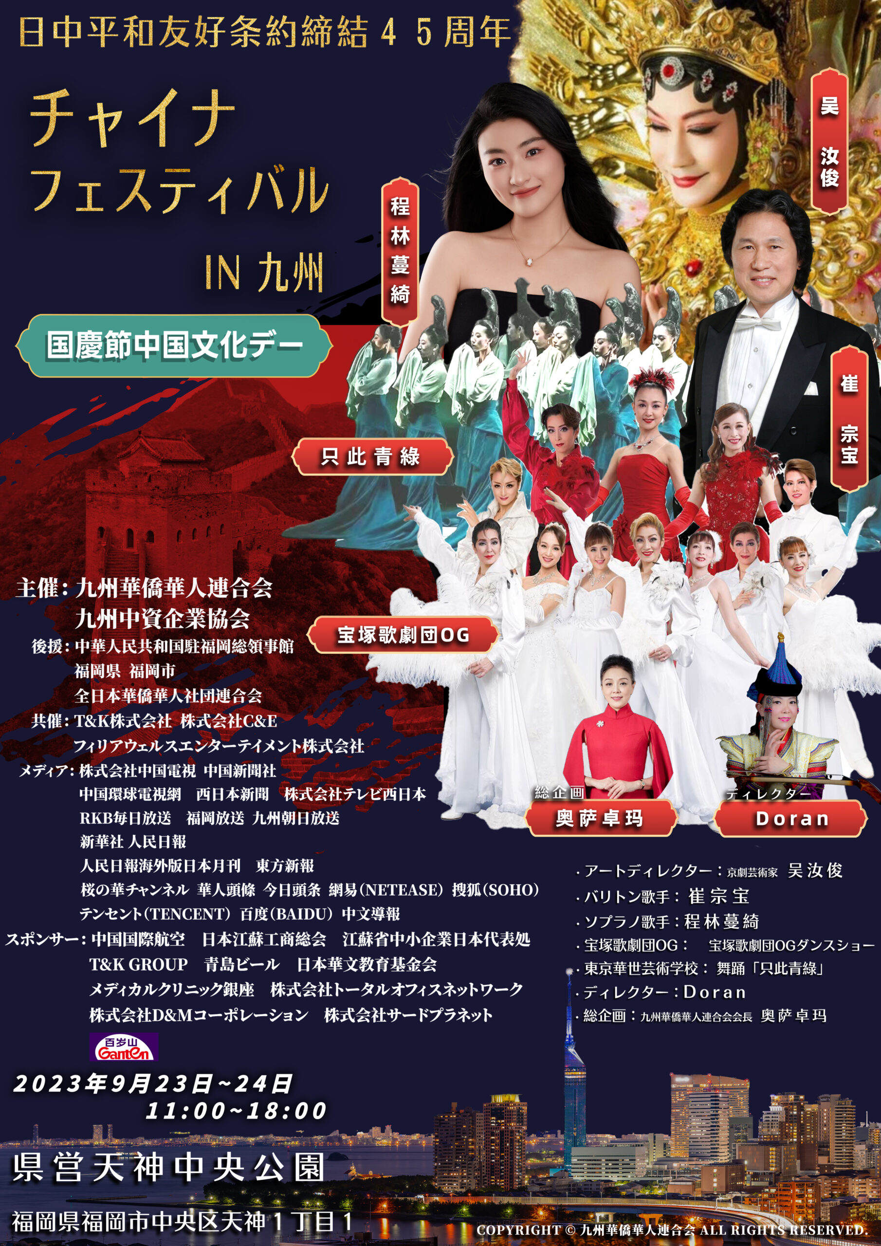 「チャイナフェスティバル in 九州　国慶節中国文化デー」開催のお知らせ