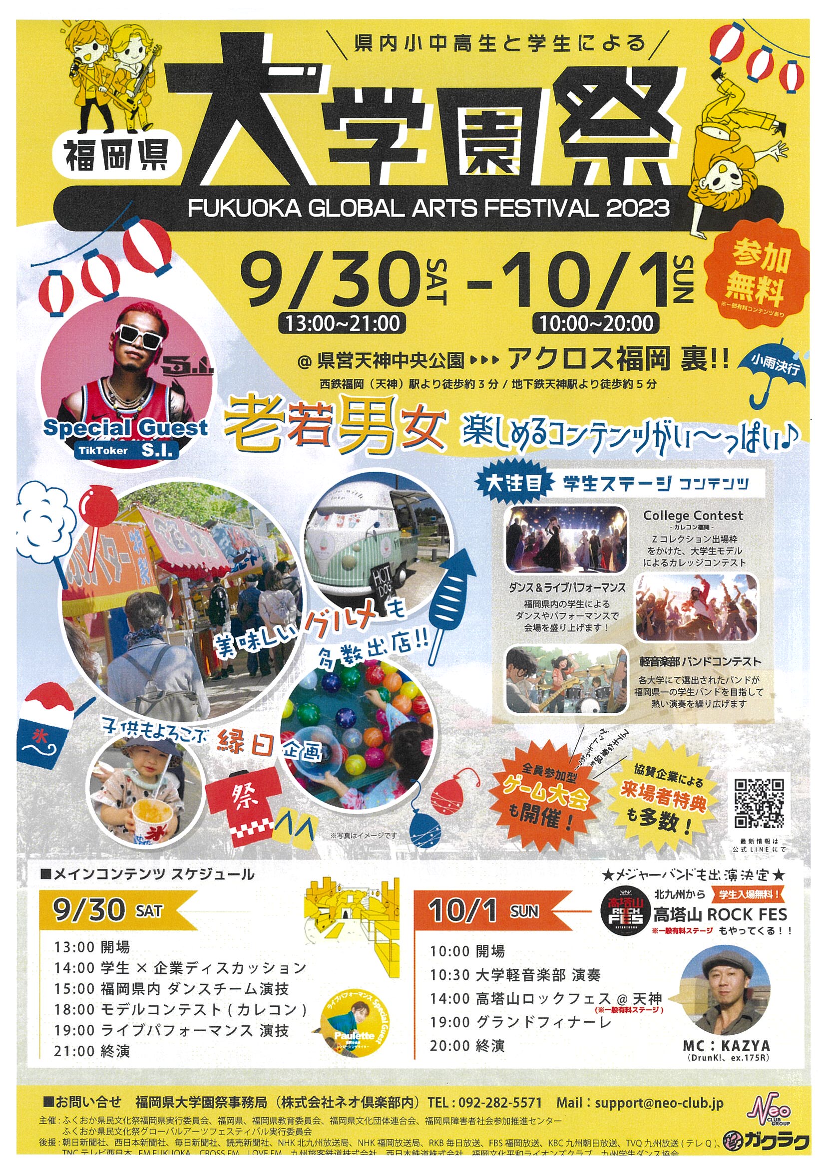 「福岡県 大学園祭 FUKUOKA GLOBAL ARTS FESTIVAL 2023」開催のお知らせ