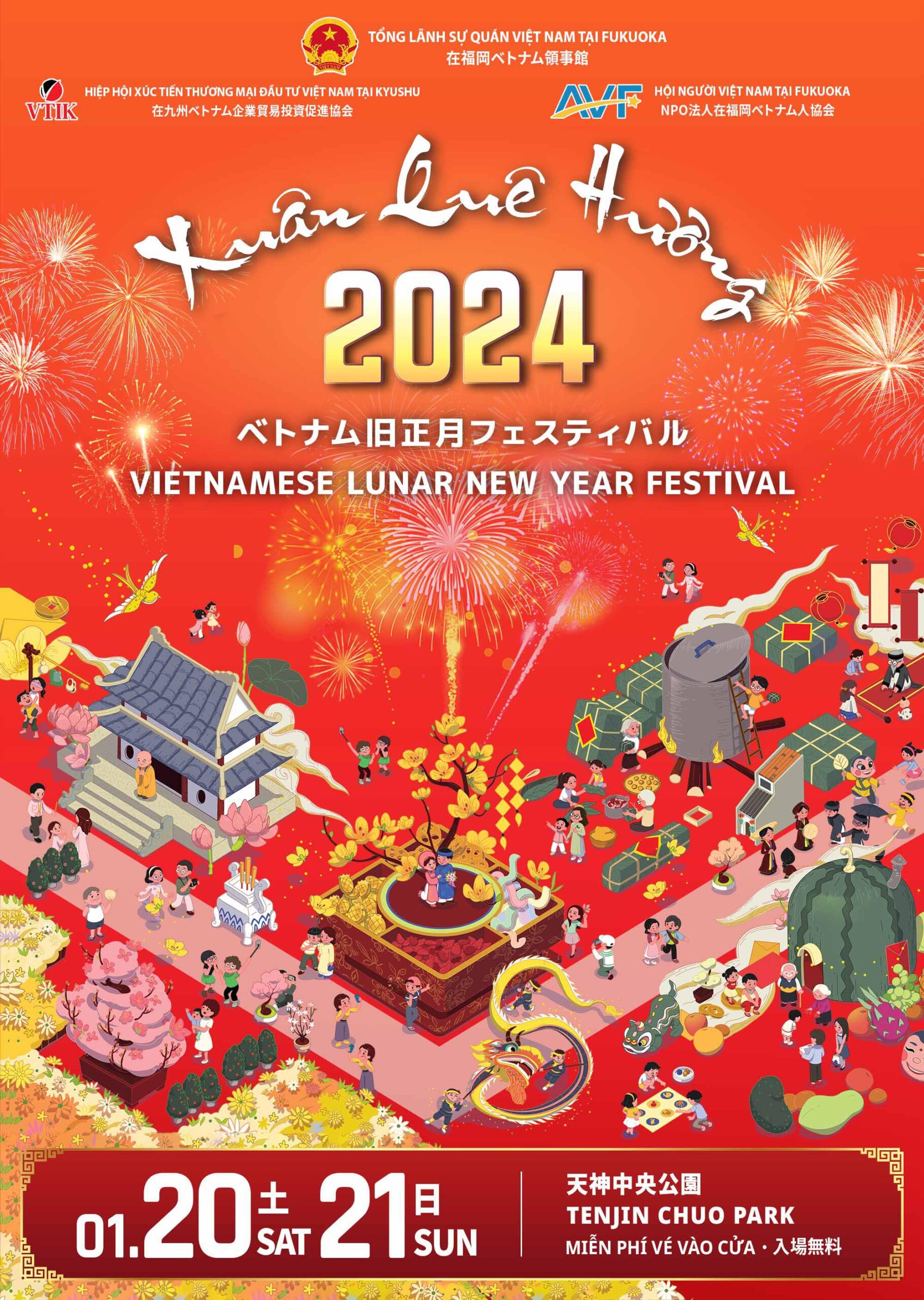 「ベトナムフェスティバル２０２４」開催のお知らせ