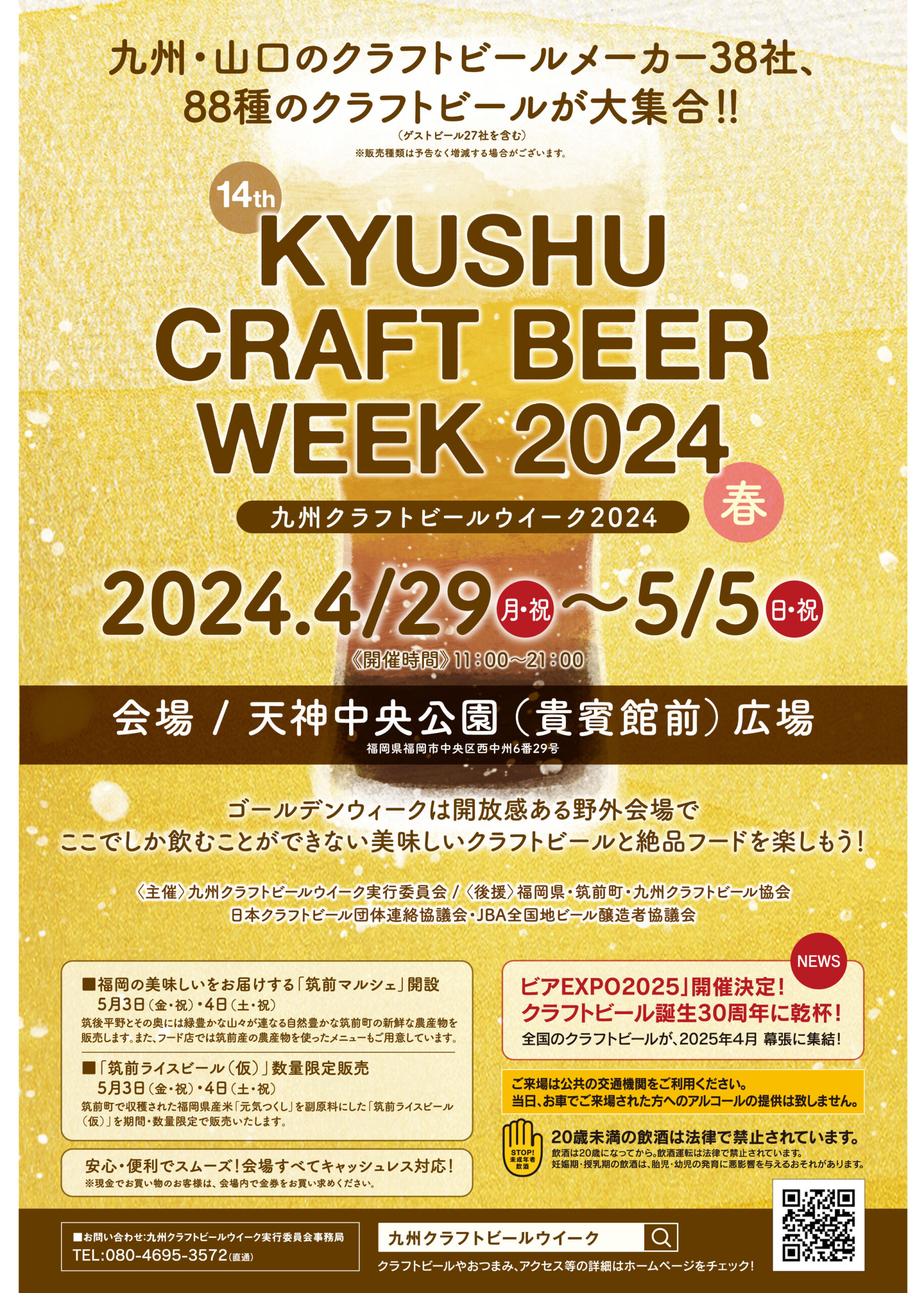 「九州クラフトビールウィーク２０２４」開催のお知らせ