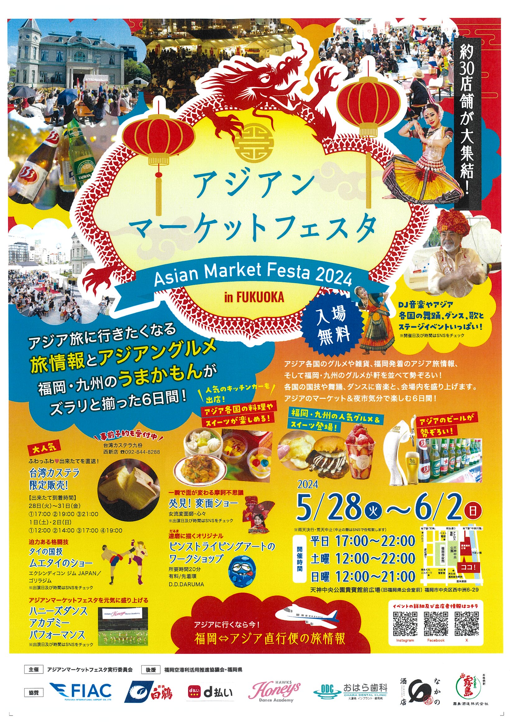 「アジアンマーケットフェスタ２０２４ in FUKUOKA」開催のお知らせ