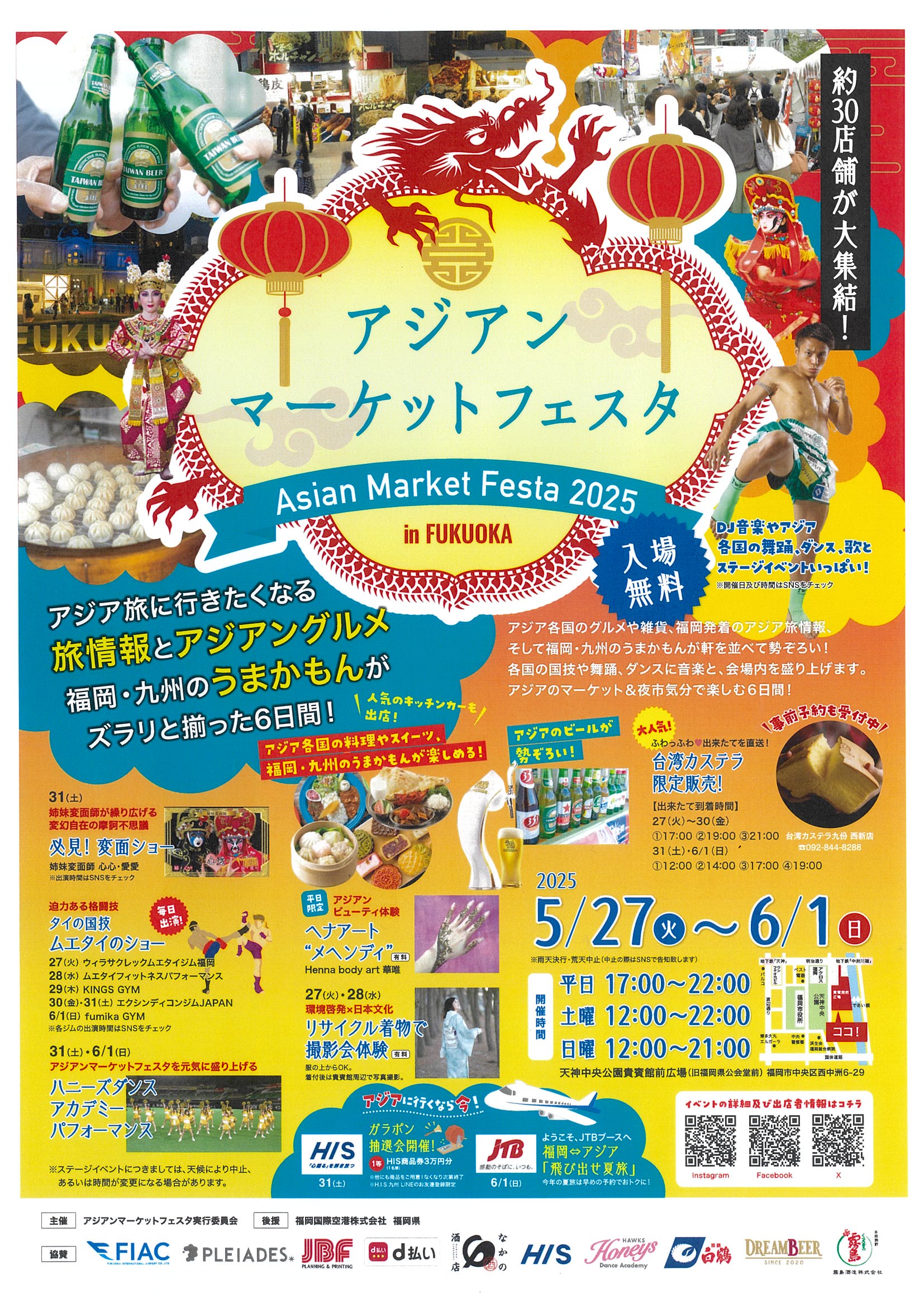 「アジアンマーケットフェスタ２０２５ in FUKUOKA」開催のお知らせ。