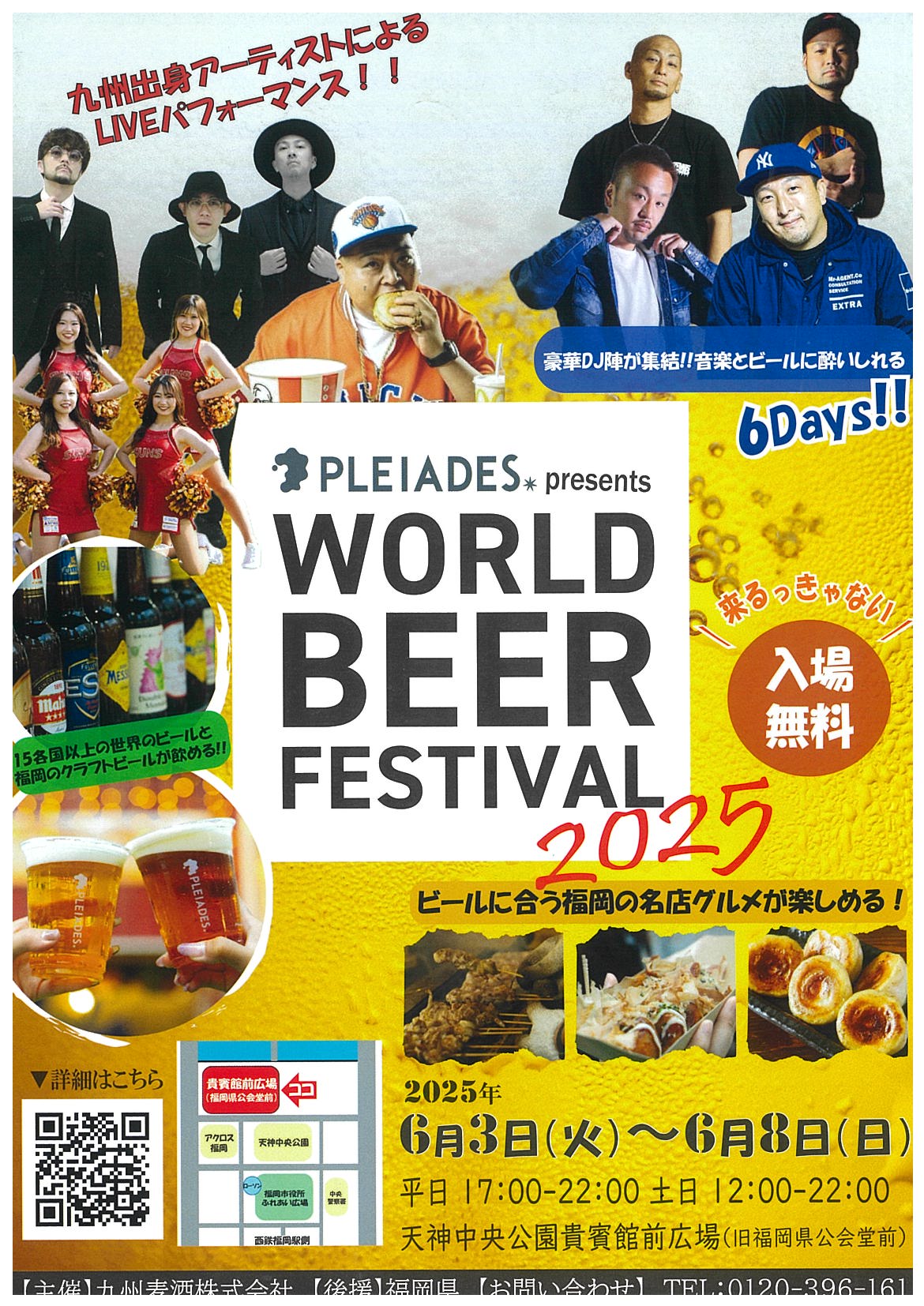 「WORLD BEER FESTIVAL 2025」開催のお知らせ。