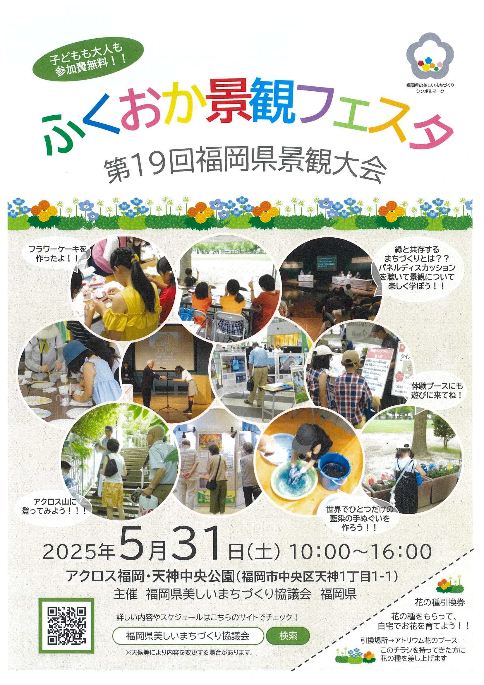 「ふくおか景観フェスタ　第１９回福岡県景観大会」開催のお知らせ。
