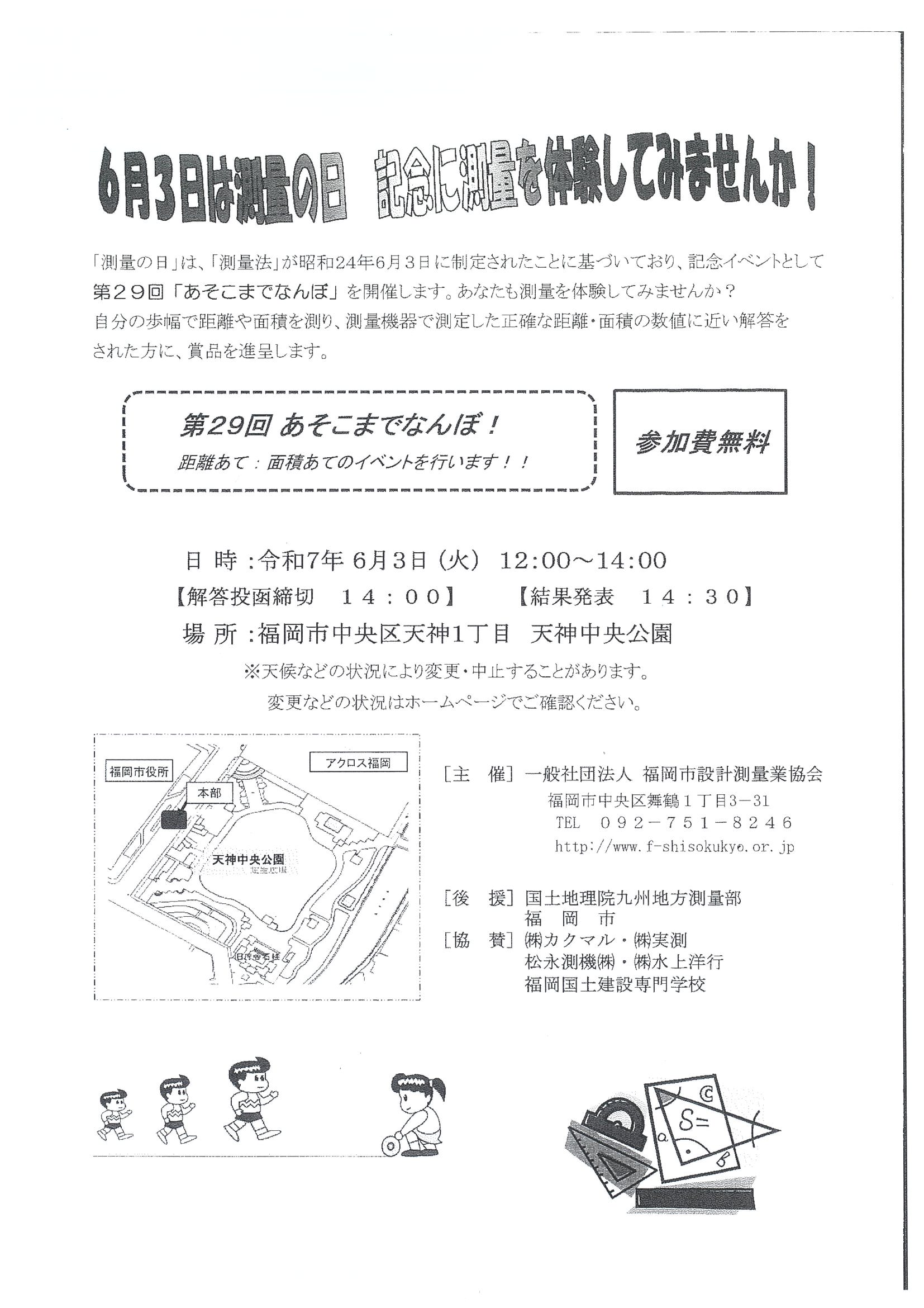 「第２９回　あそこまでなんぼ！」開催のお知らせ。