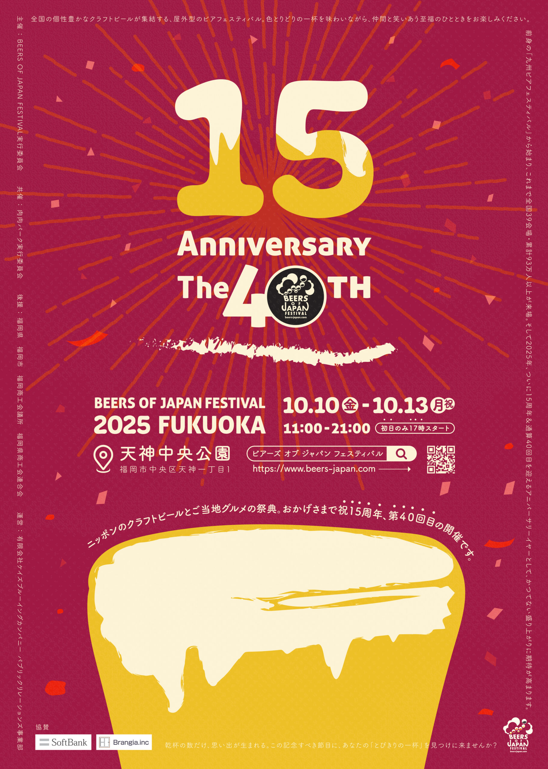 「BEERS OF JAPAN FESTIVAL 2025 福岡＆肉肉パーク」開催のお知らせ