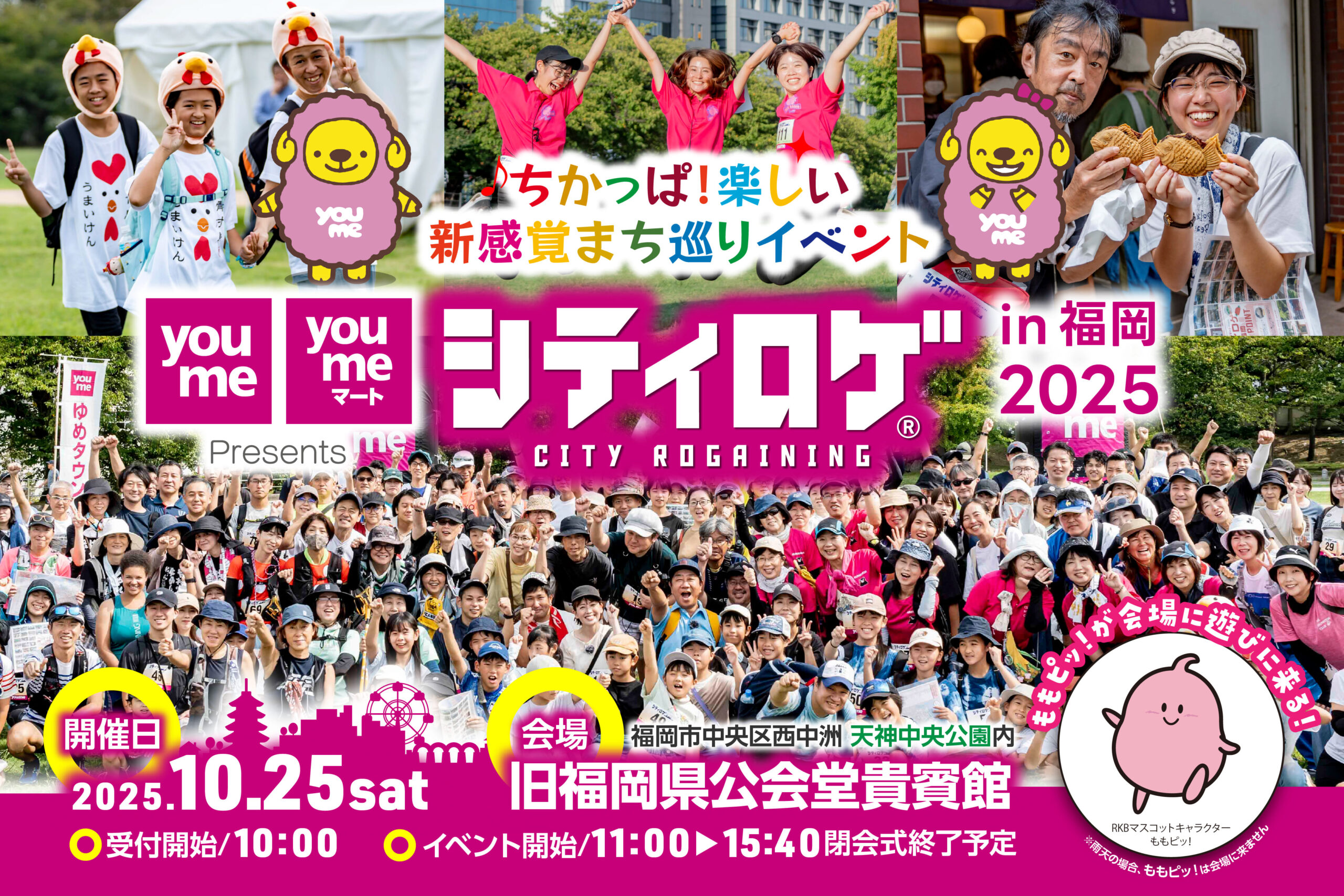 「ゆめタウン・ゆめマートpresents  シティロゲ in 福岡２０２５」開催のお知らせ